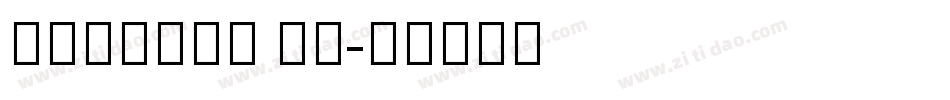 kannada MN字体转换